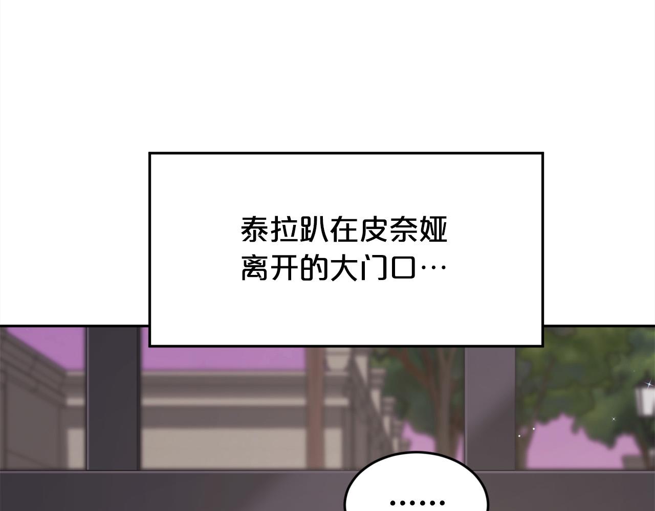 精灵团宠小千金免费漫画全集漫画,第119话 泰拉登场！1图