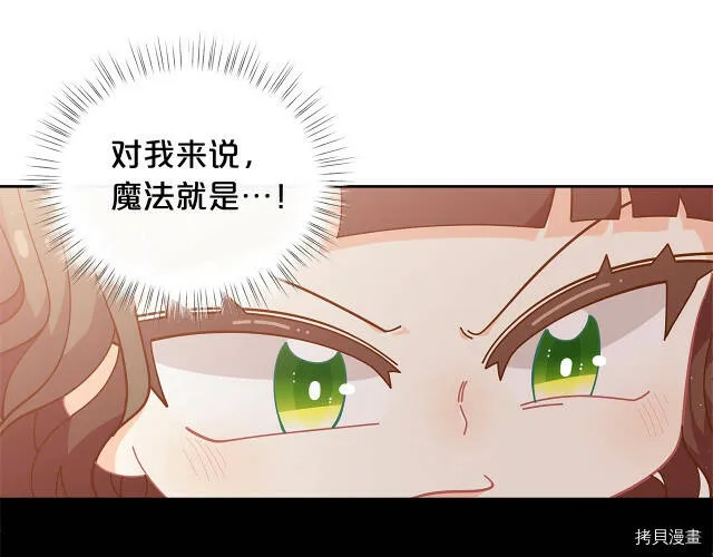 精灵团宠小千金漫画下拉式免费漫画,第23话2图