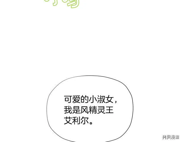 精灵团宠小千金漫画下拉式免费漫画,第26话1图