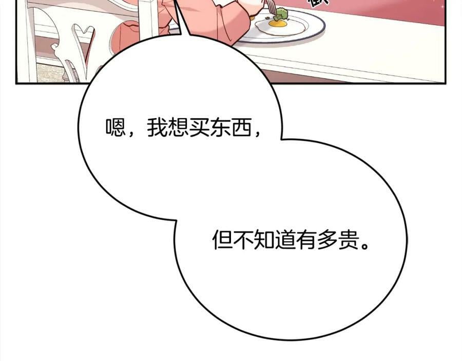 精灵团宠小千金免费漫画全集漫画,第149话 想买房的理由1图