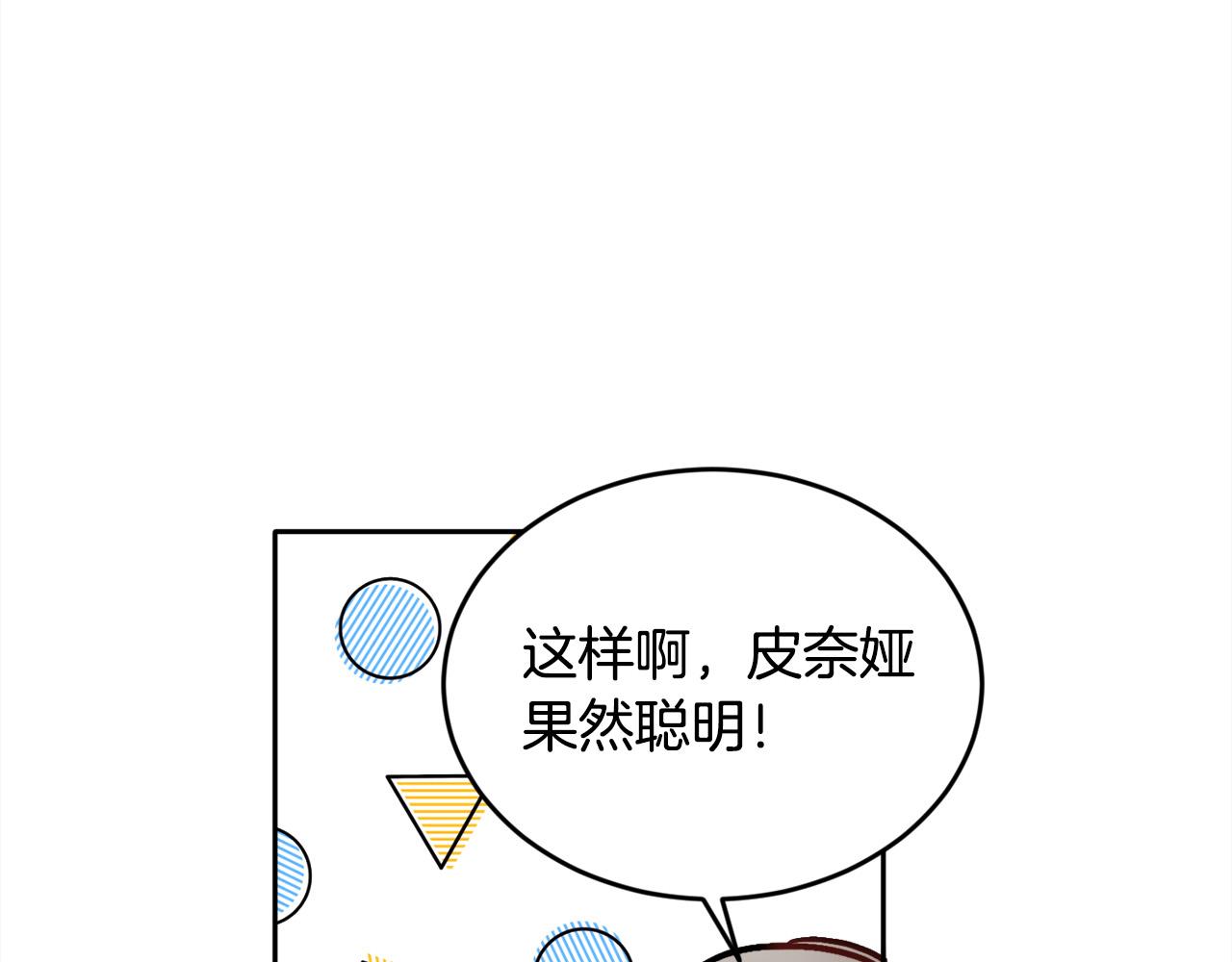 精灵团宠小千金免费漫画全集漫画,第98话 先下手为强！1图