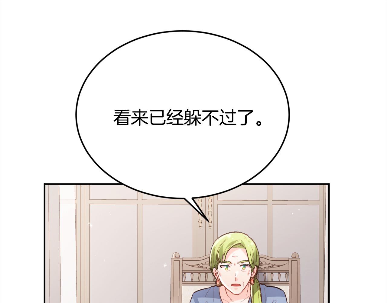精灵团宠小千金免费漫画全集漫画,第135话 与皇室的婚约！1图