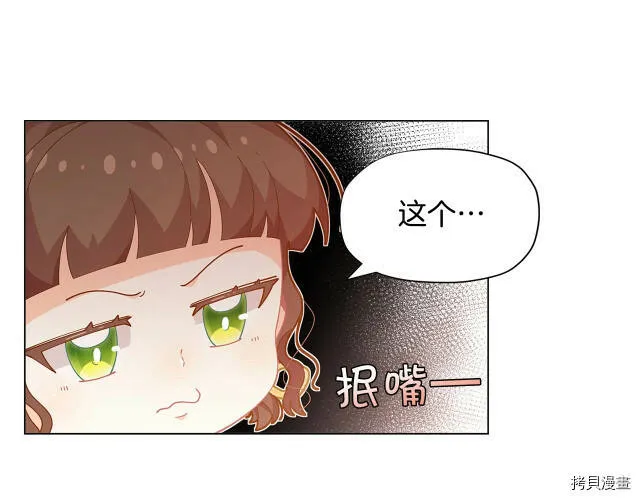 精灵团宠小千金漫画下拉式免费漫画,第13话1图