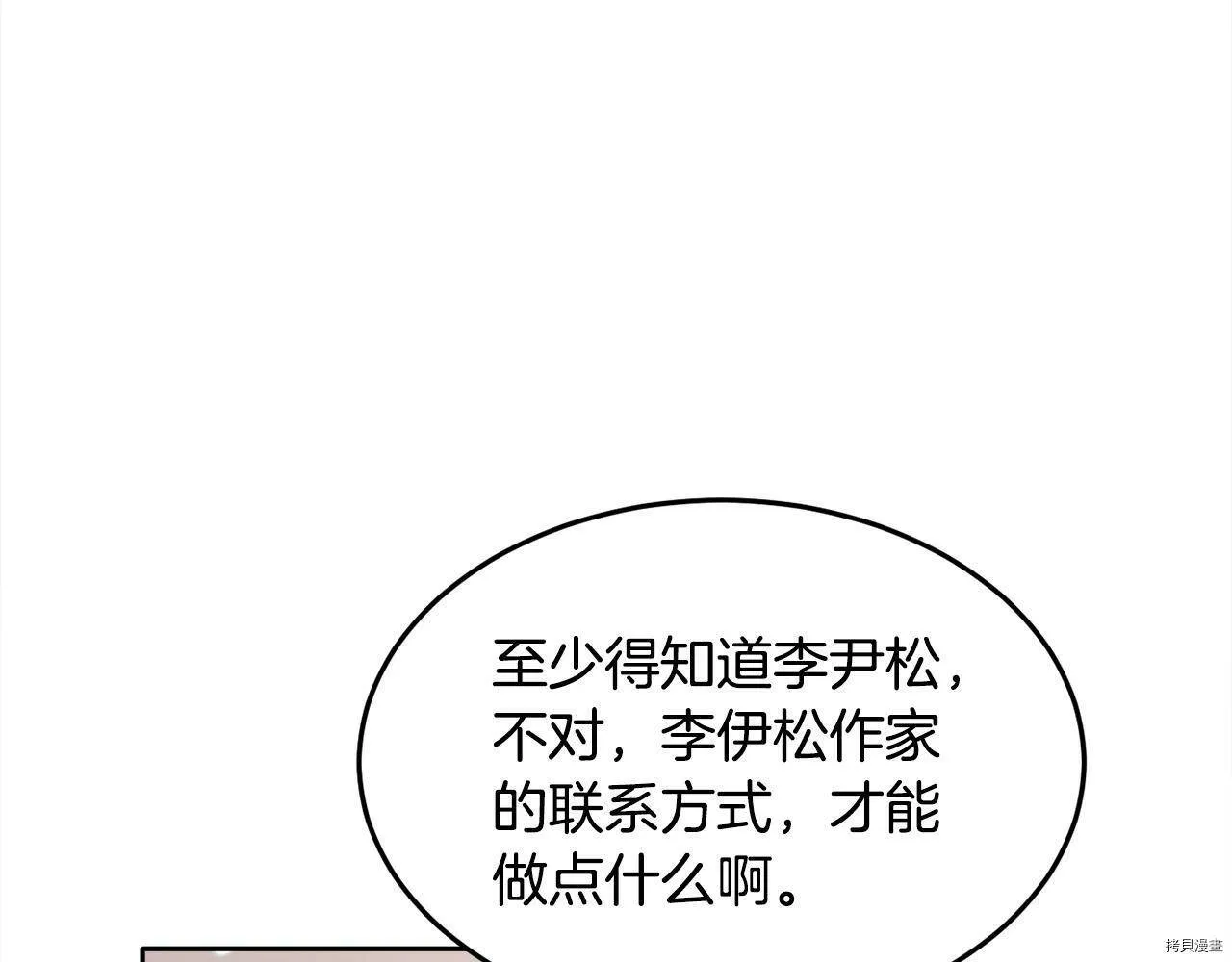 精灵团宠小千金免费听漫画,第84话2图