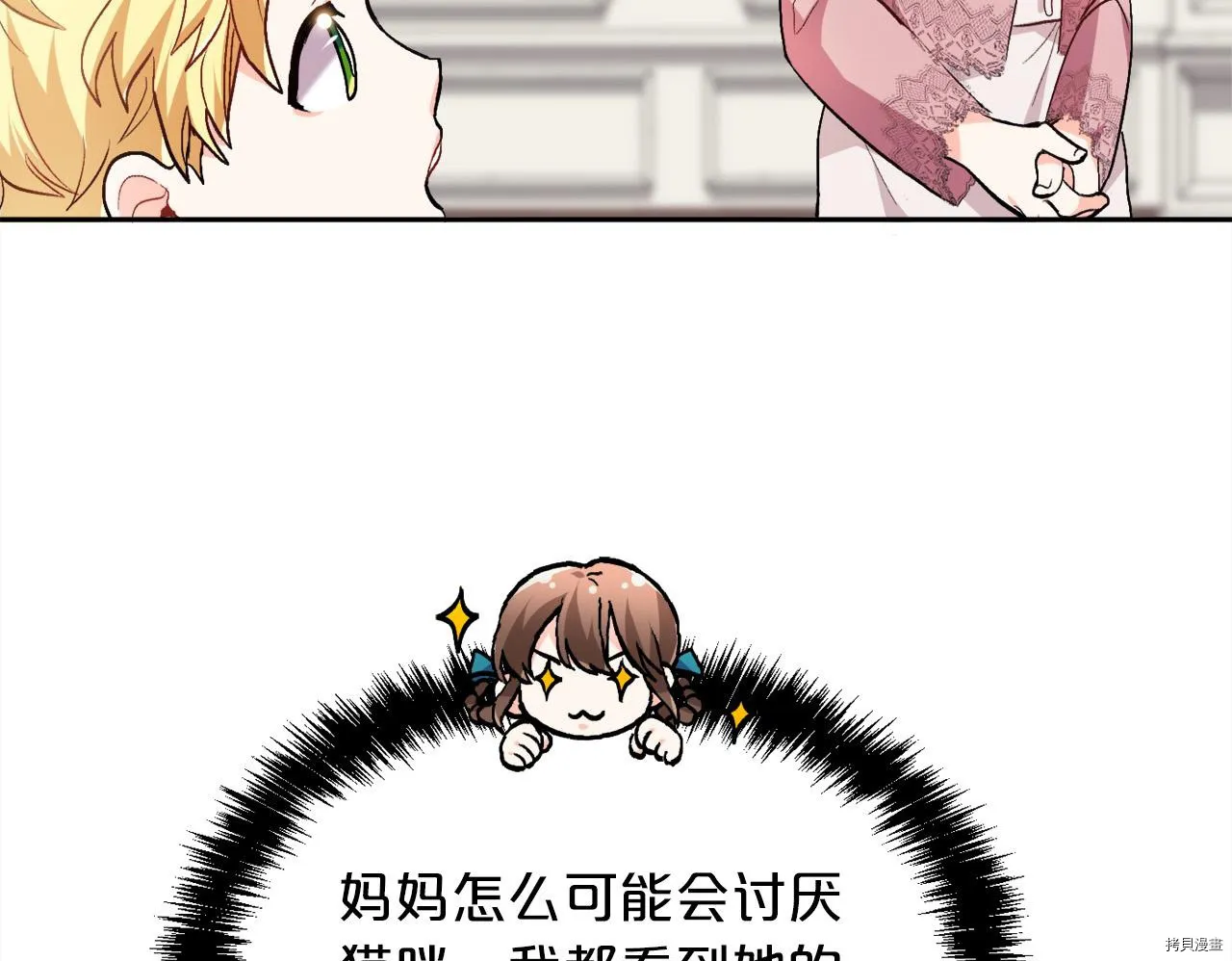 精灵团宠小千金免费漫画全集漫画,第79话1图