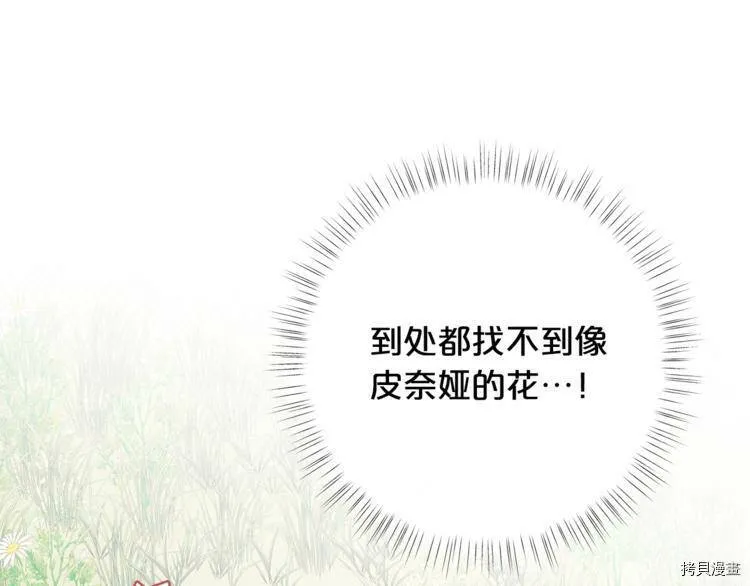 精灵团宠小千金漫画下拉式免费漫画,第36话1图