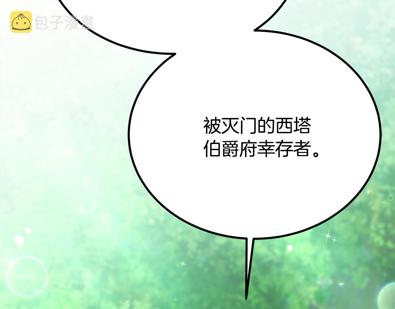 精灵团宠小千金免费漫画全集漫画,第130话 皇太后被抓！1图