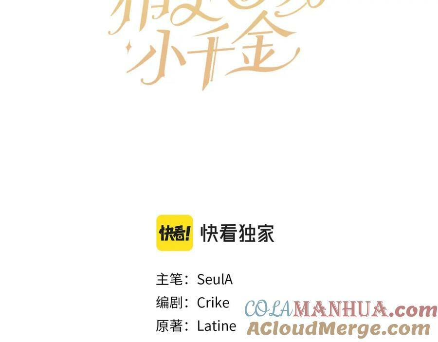 精灵团宠小千金免费漫画全集漫画,第159话 拿起我的麦克风！1图