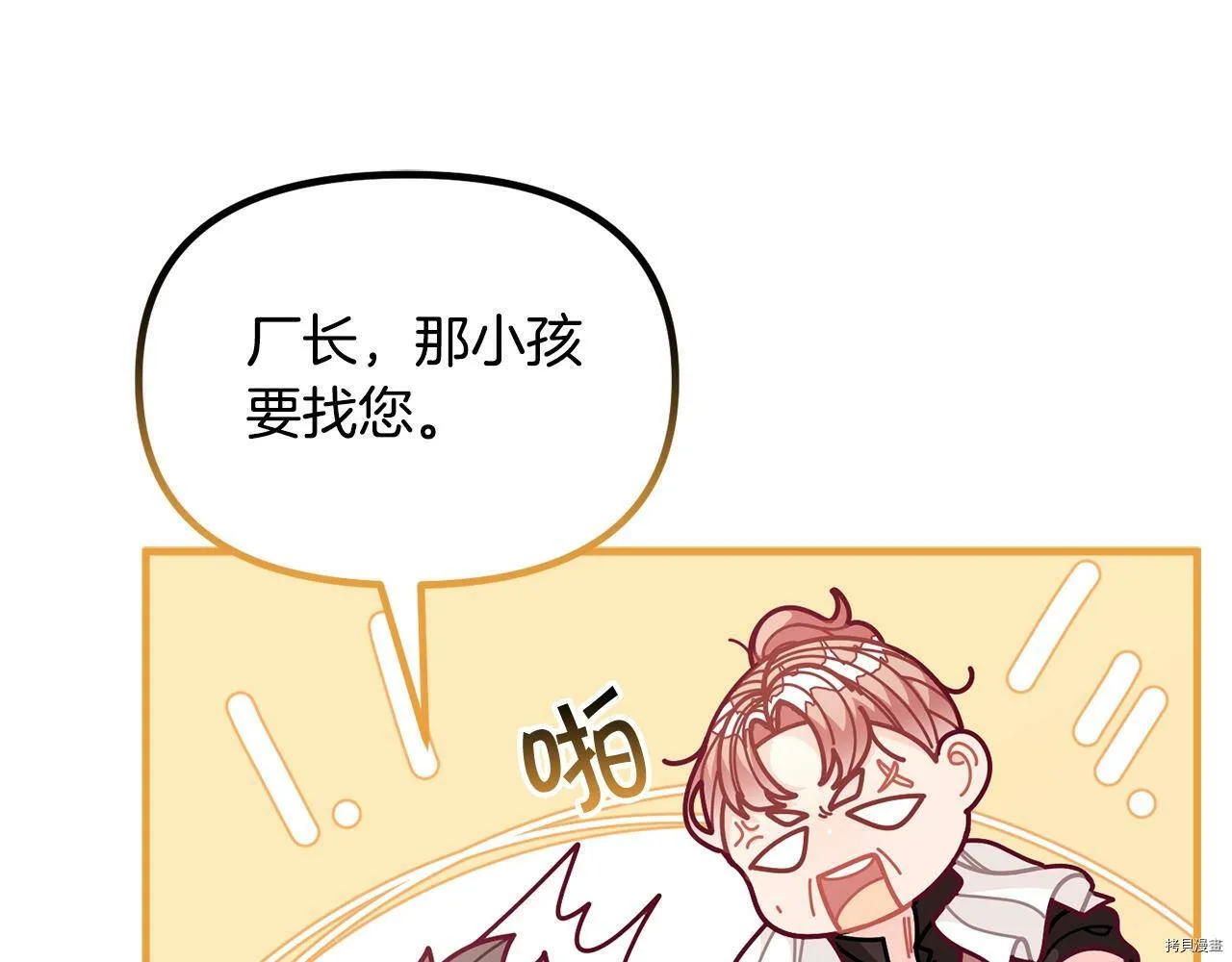 精灵团宠小千金免费漫画全集漫画,第60话1图