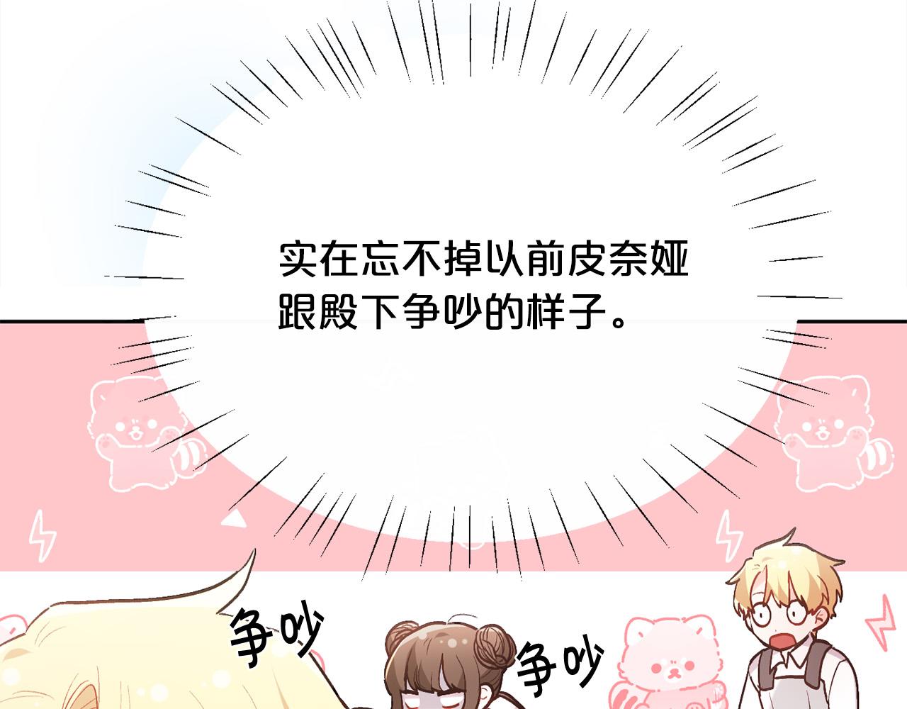 精灵团宠小千金免费漫画全集漫画,第141话 可怜天下父母心2图