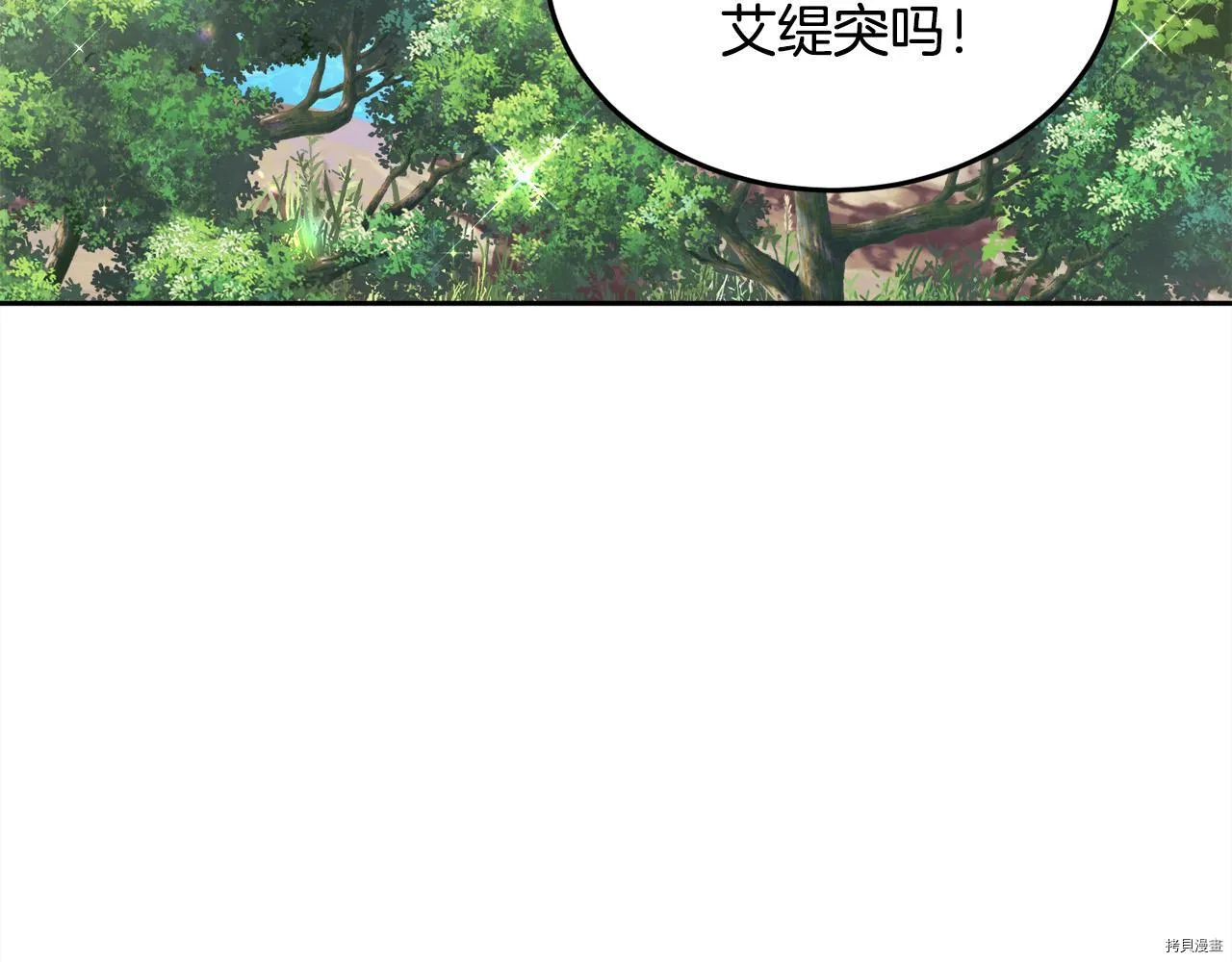 精灵团宠小千金漫画,第80话1图