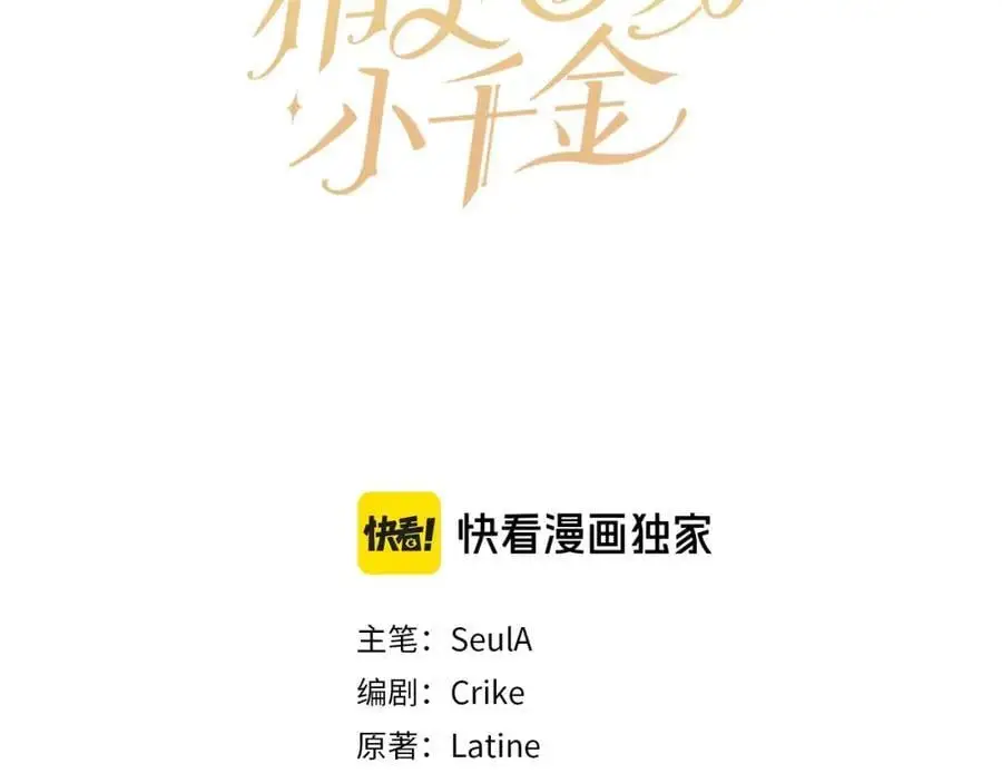 精灵团宠小千金免费漫画全集漫画,第182话 让我照顾你们吧2图