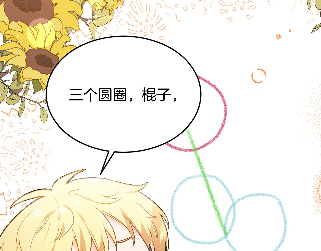 精灵团宠小千金漫画下拉式免费漫画,第105话 学骑车2图