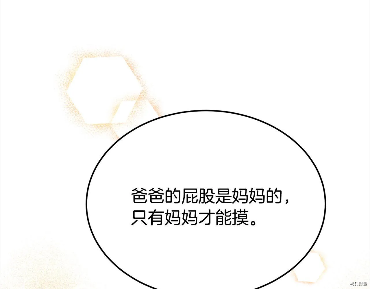 精灵团宠小千金免费漫画全集漫画,第82话1图