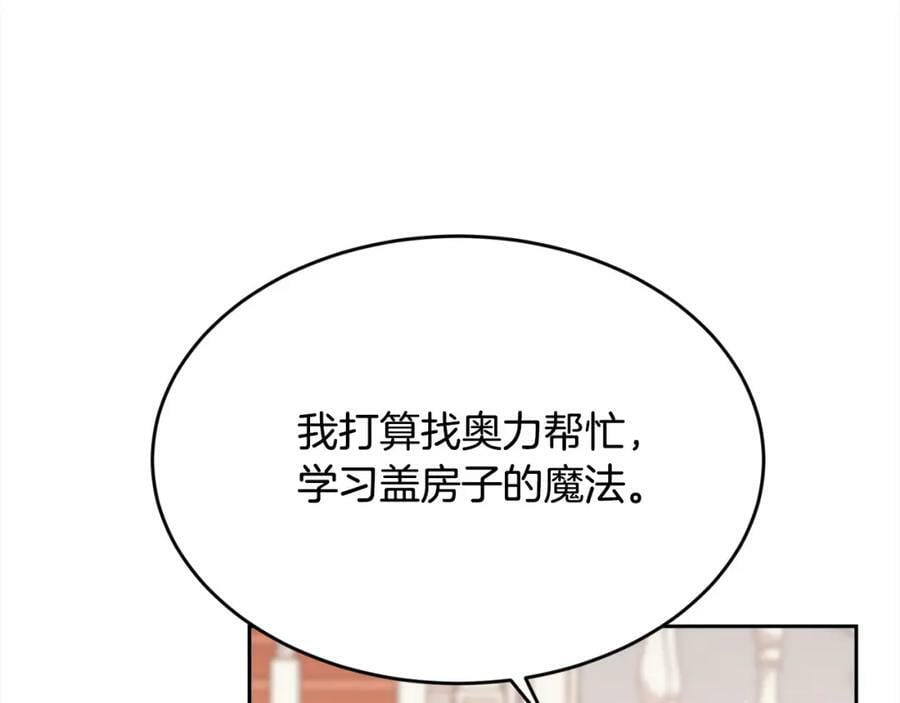 精灵团宠小千金漫画下拉式免费漫画,第151话 粉红色的恶梦1图
