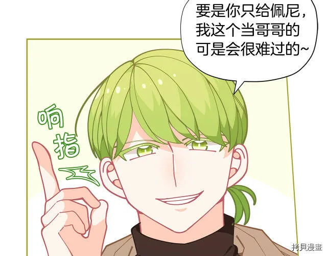 精灵团宠小千金免费漫画全集漫画,第26话1图