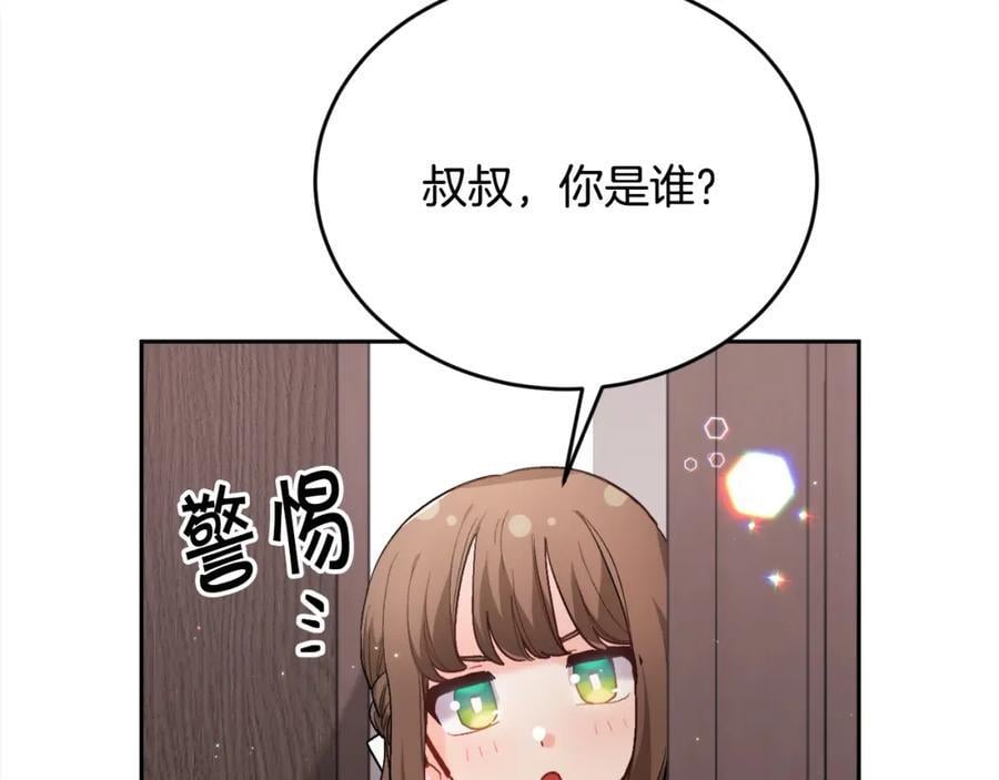 精灵团宠小千金免费漫画全集漫画,第173话 拿人手短2图
