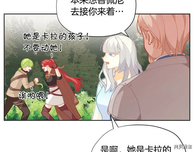 精灵团宠小千金漫画下拉式免费漫画,第26话2图