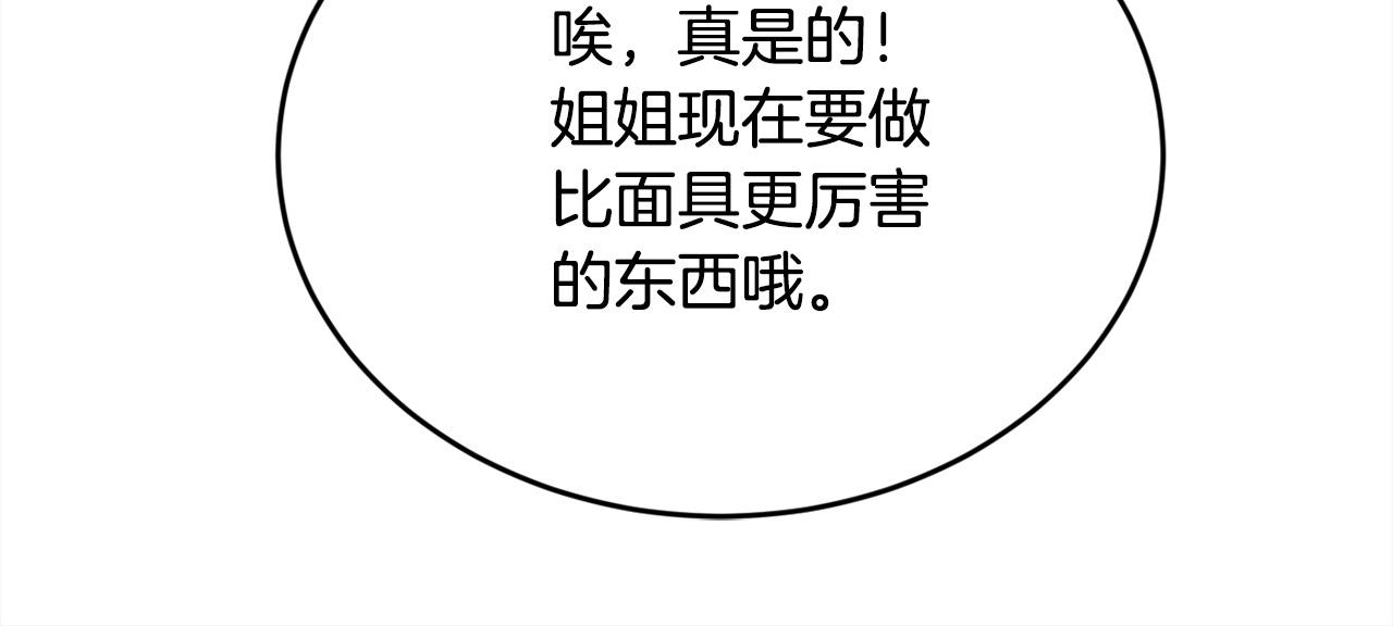 精灵团宠小千金漫画下拉式免费漫画,第105话 学骑车2图