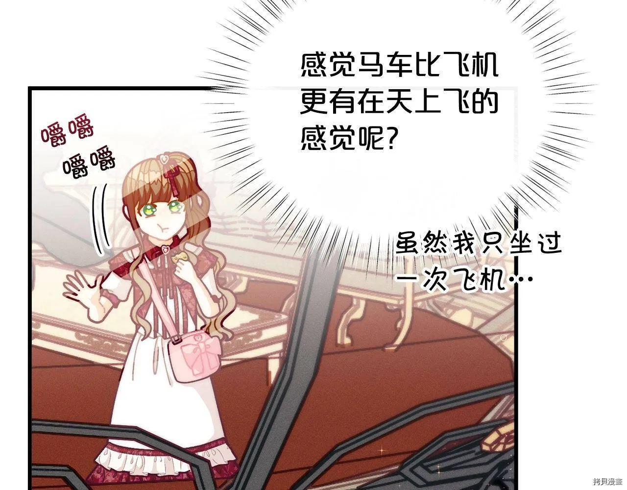 精灵团宠小千金免费听漫画,第68话2图