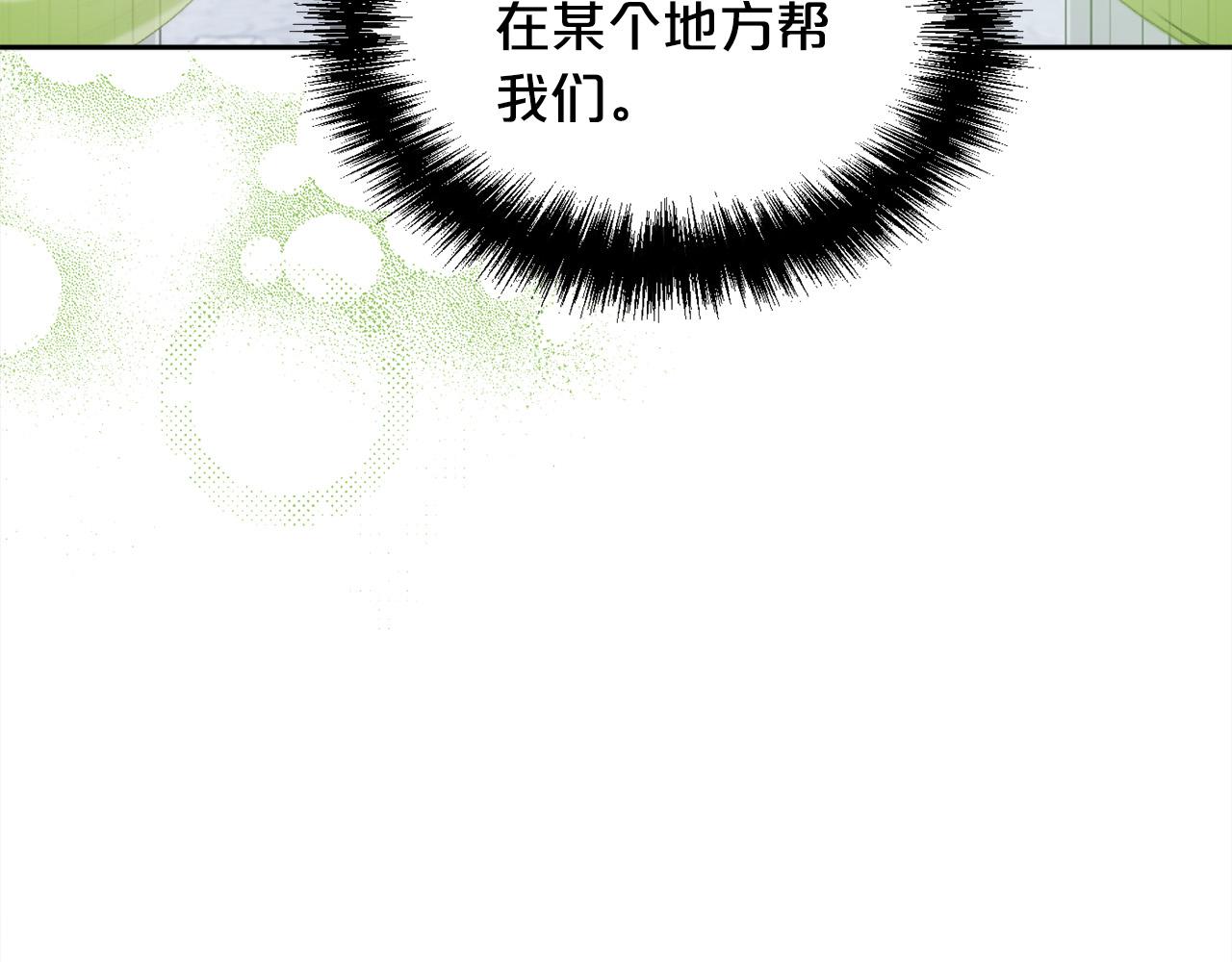精灵团宠小千金漫画下拉式免费漫画,第125话 被当成怪物了…2图