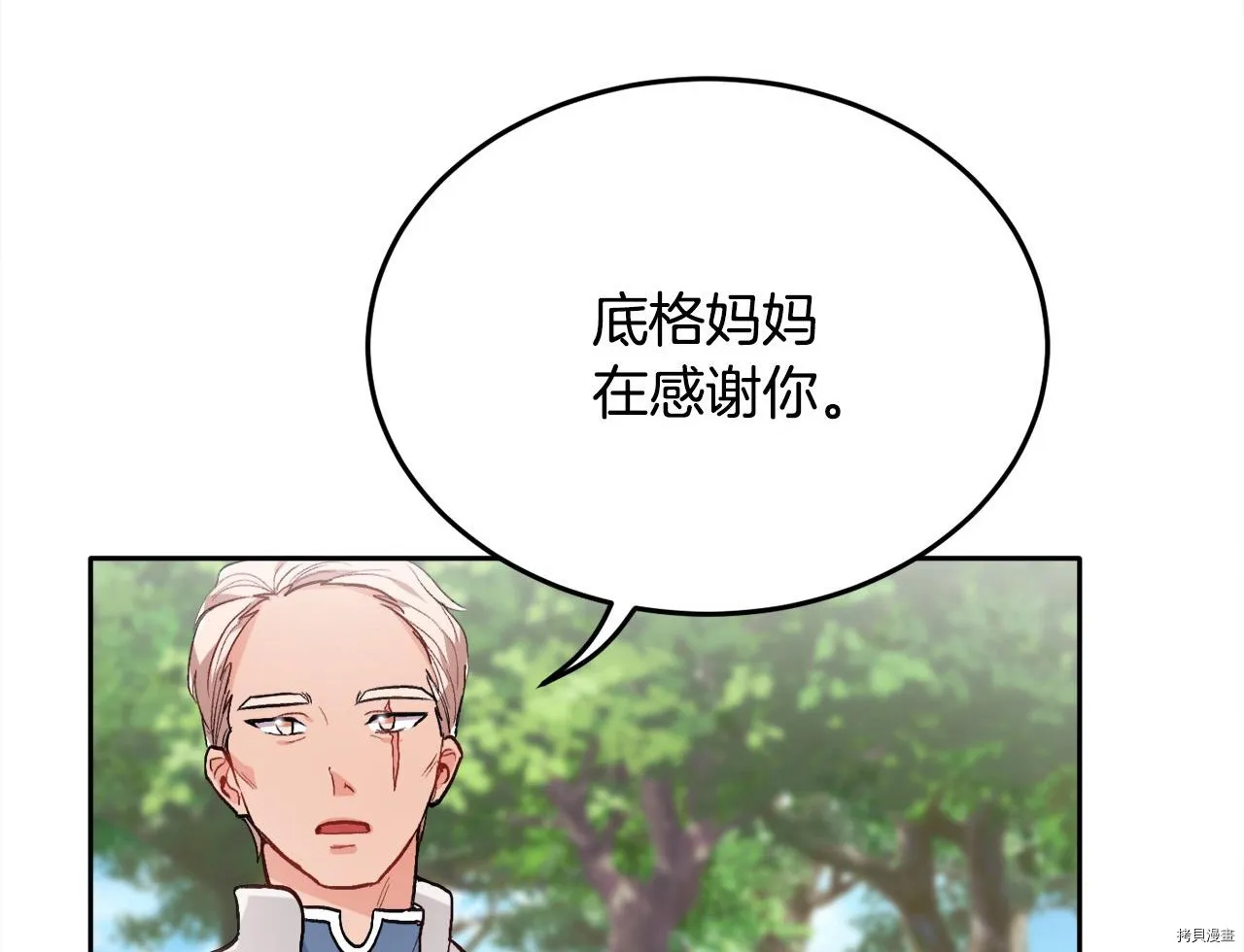 精灵团宠小千金漫画下拉式免费漫画,第81话1图