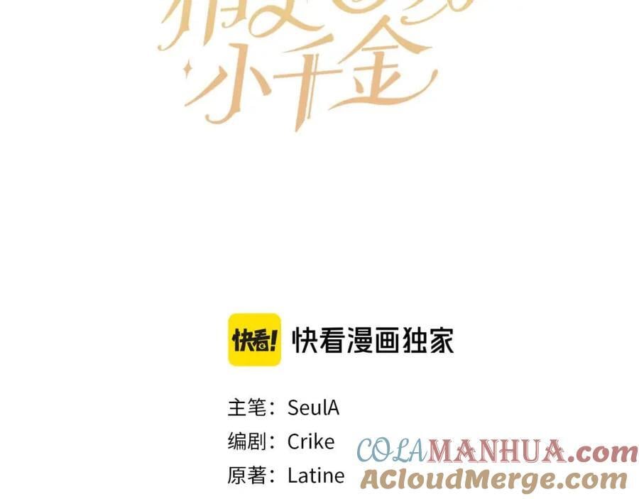 精灵团宠小千金免费漫画全集漫画,第177话 厚颜无耻的哥哥1图