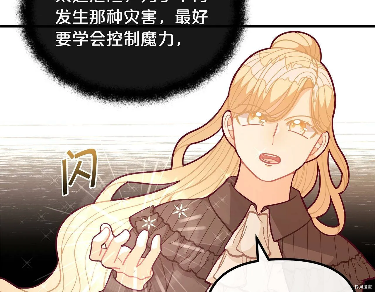 精灵团宠小千金免费漫画全集漫画,第59话1图