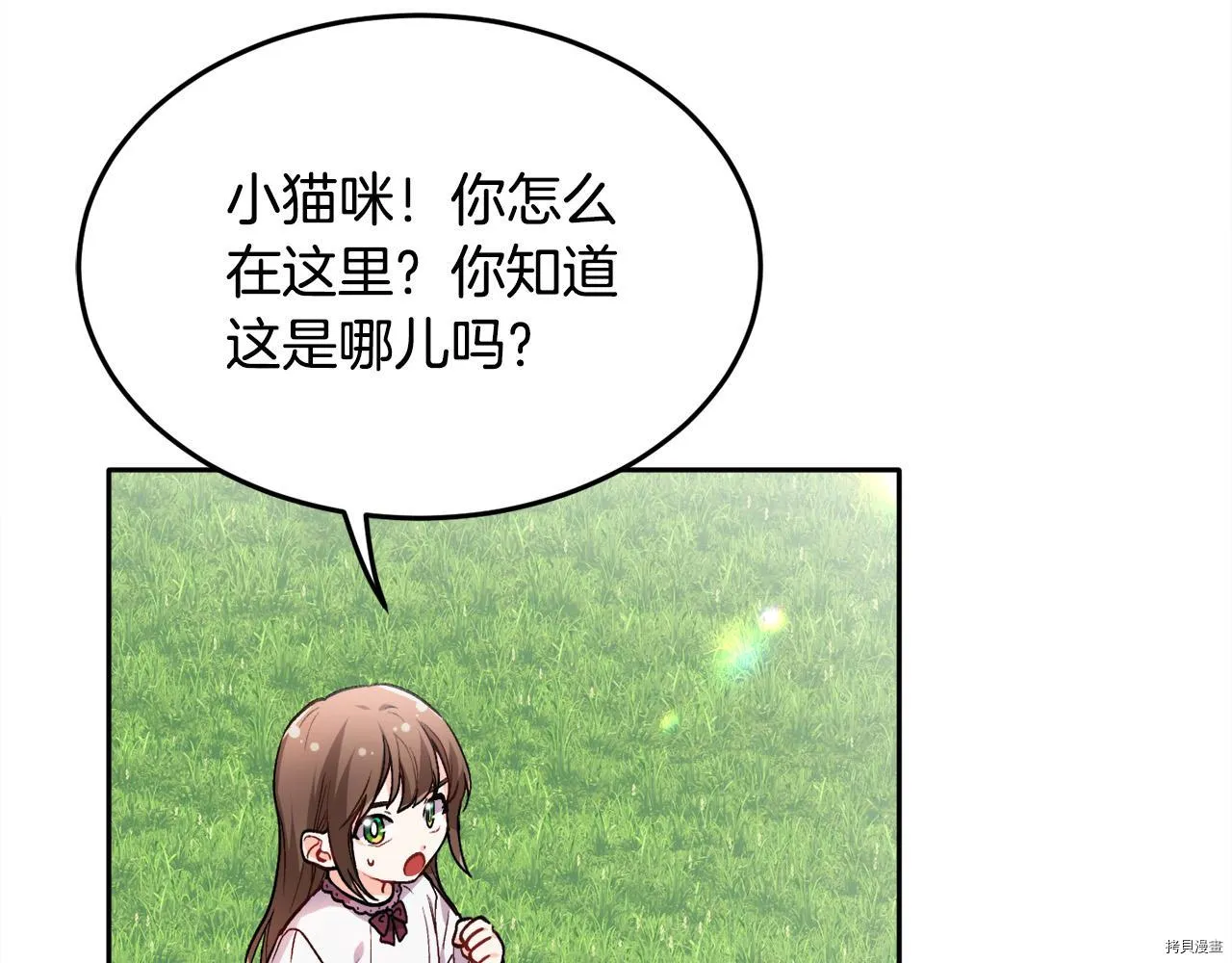 精灵团宠小千金漫画,第80话2图