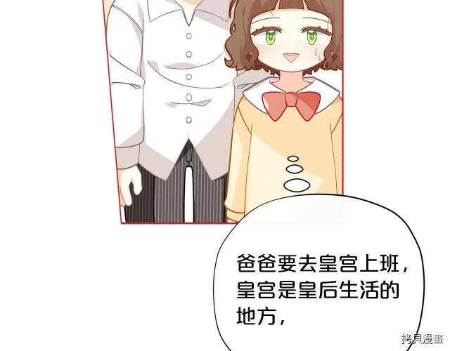 精灵团宠小千金漫画下拉式免费漫画,第20话2图