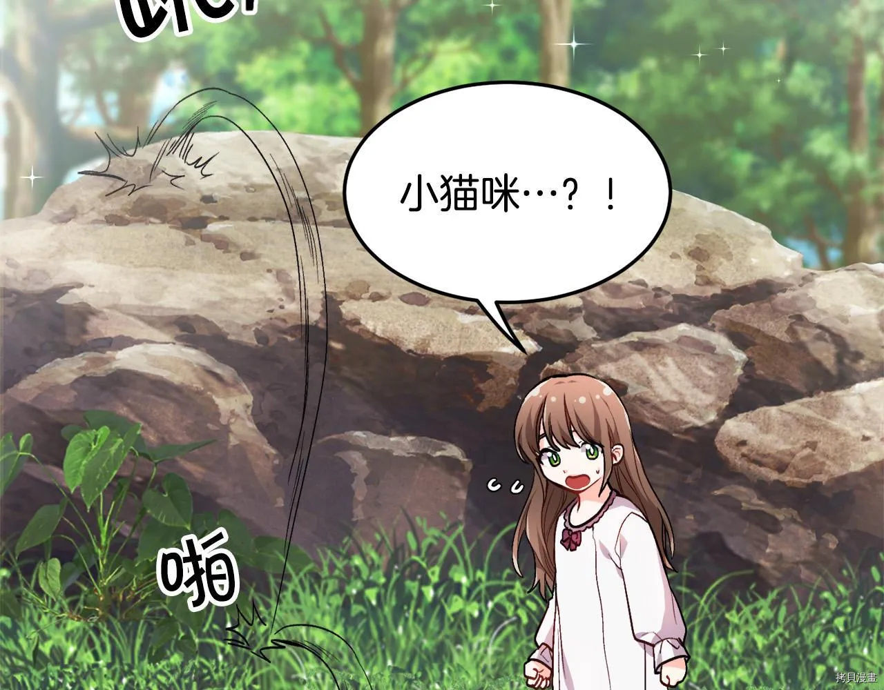 精灵团宠小千金漫画,第80话1图