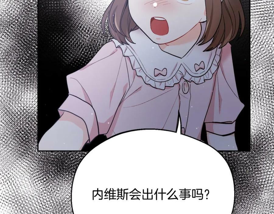 精灵团宠小千金免费漫画全集漫画,第165话 内维斯的身世2图