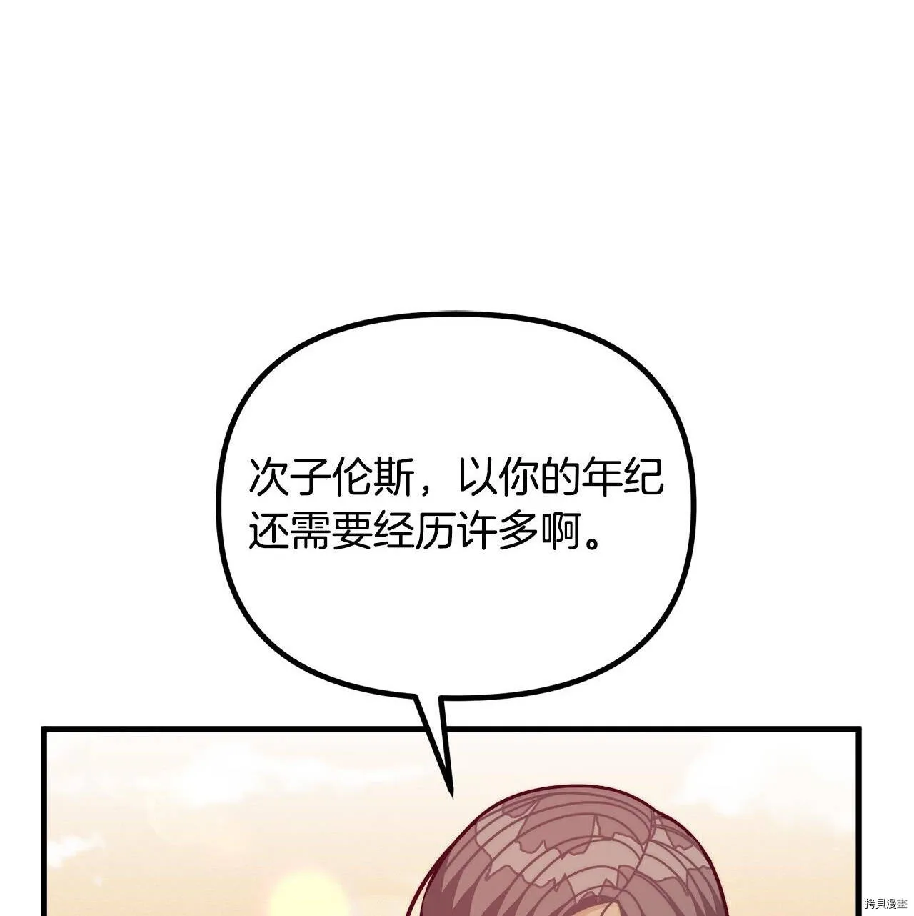 精灵团宠小千金动漫免费阅读漫画,第70话1图