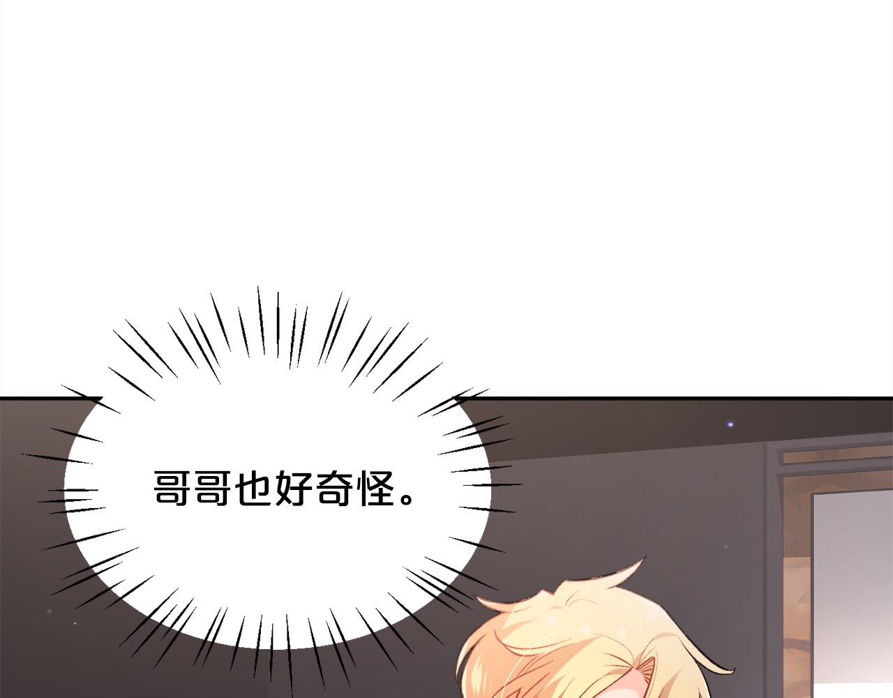 精灵团宠小千金免费漫画全集漫画,第109话 弟弟的疑惑2图