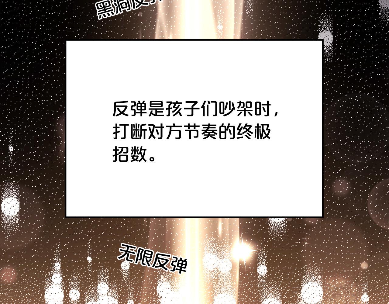 精灵团宠小千金漫画下拉式免费漫画,第144话 反弹脏话！2图
