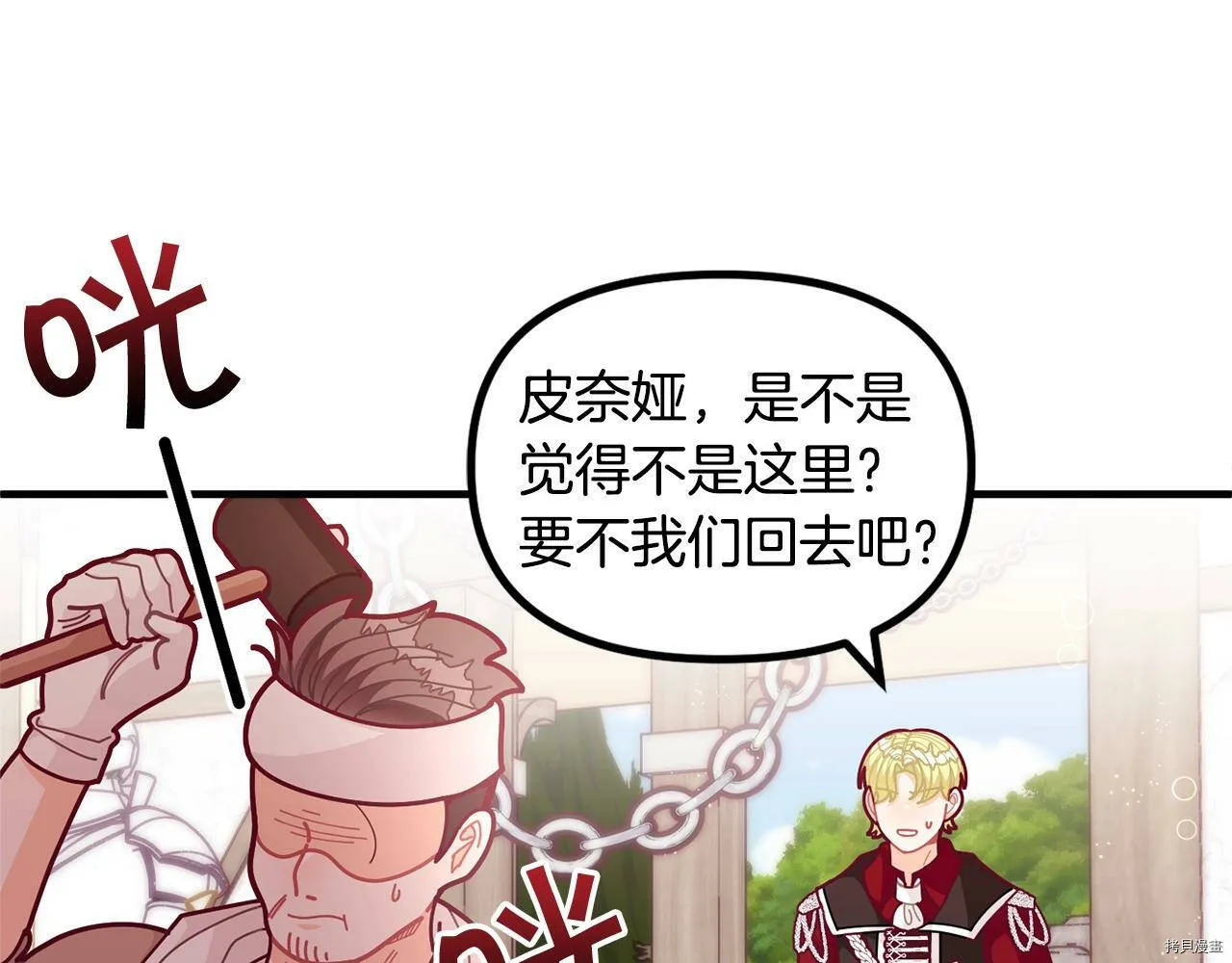精灵团宠小千金免费漫画全集漫画,第60话1图