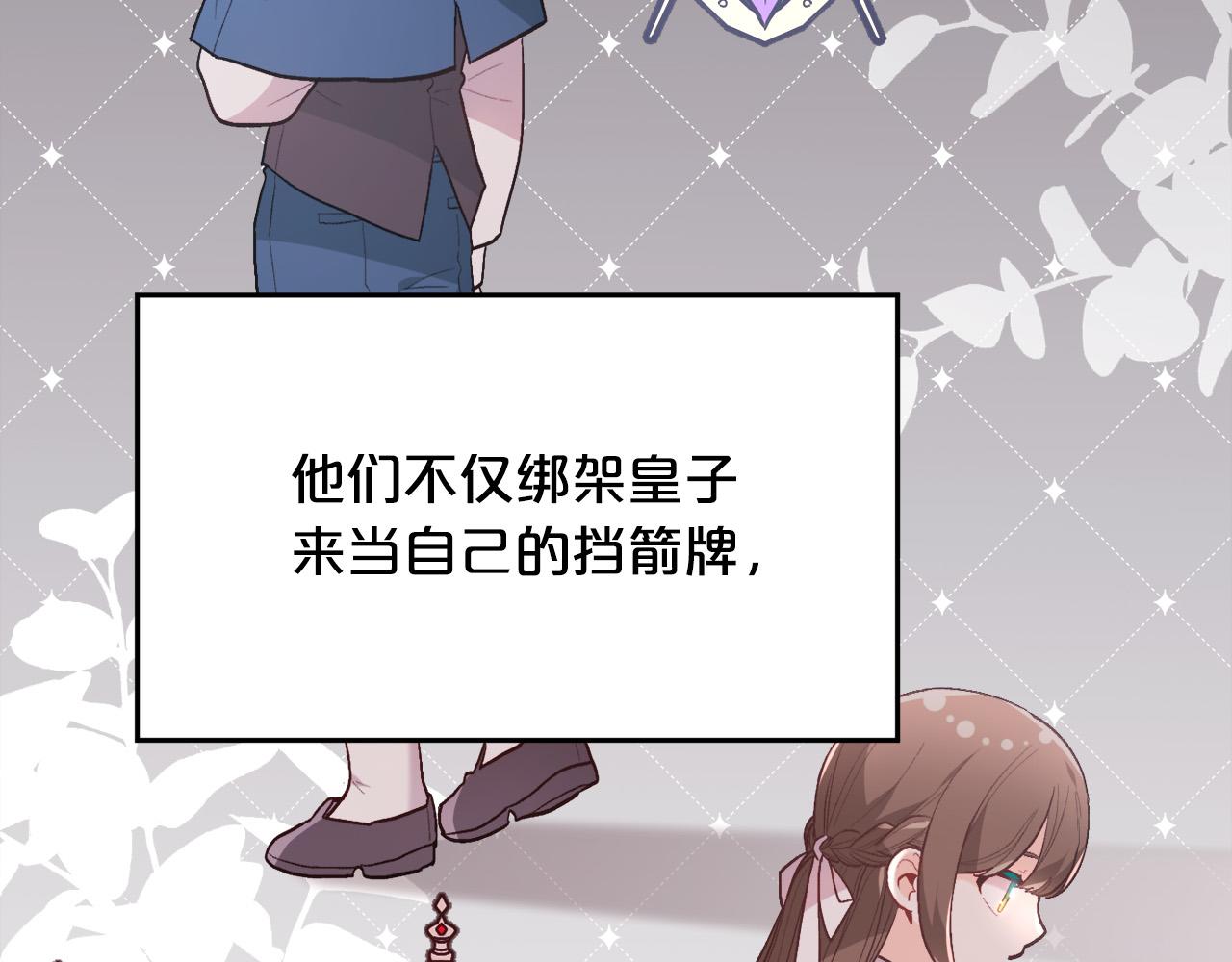 精灵团宠小千金免费漫画全集漫画,第135话 与皇室的婚约！1图