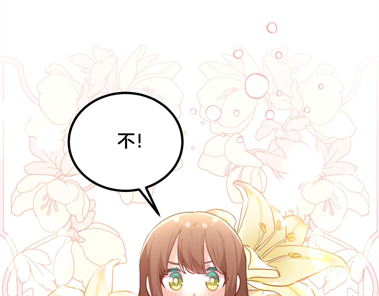 精灵团宠小千金免费漫画全集漫画,第138话 我喜欢你！1图