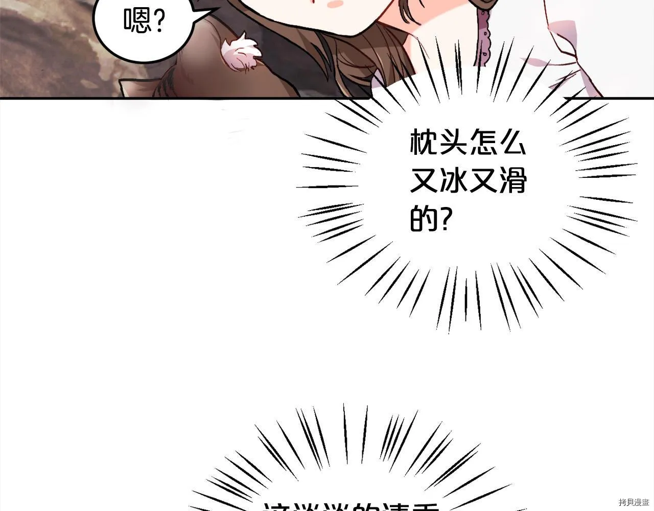 精灵团宠小千金漫画,第80话1图