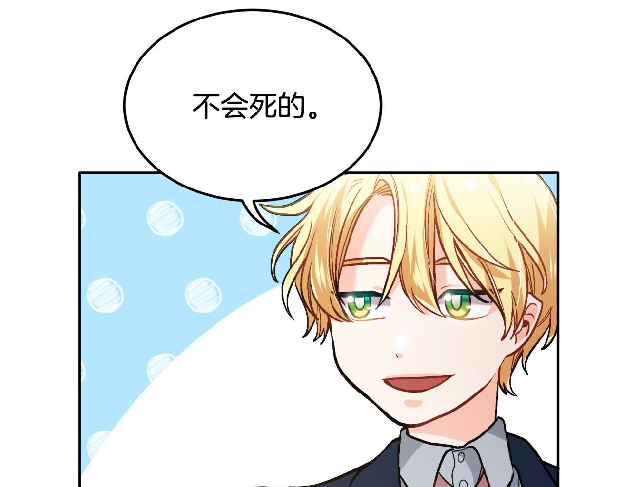 精灵团宠小千金免费听漫画,第89话 殿下的阴影1图