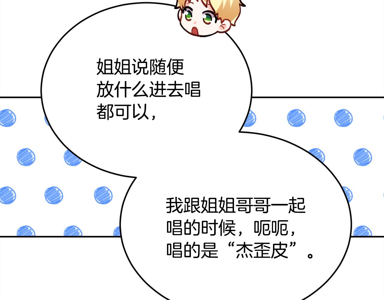 精灵团宠小千金免费漫画全集漫画,第98话 先下手为强！1图