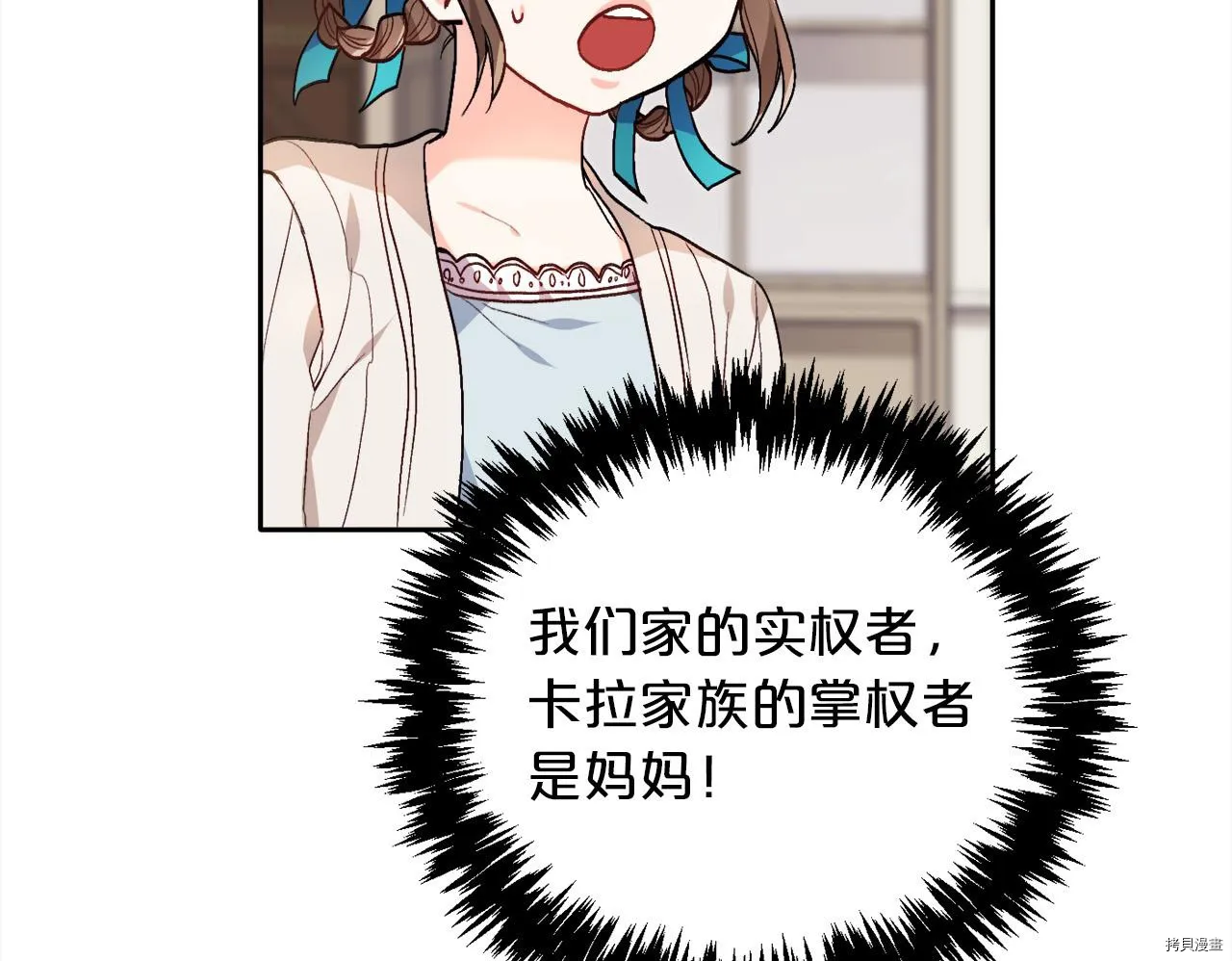 精灵团宠小千金第28话漫画,第79话1图