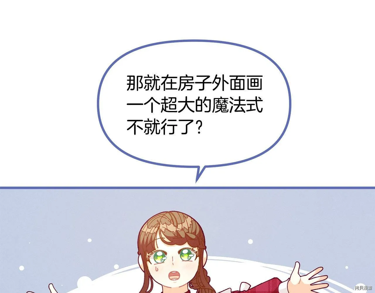 精灵团宠小千金漫画下拉式免费漫画,第63话1图