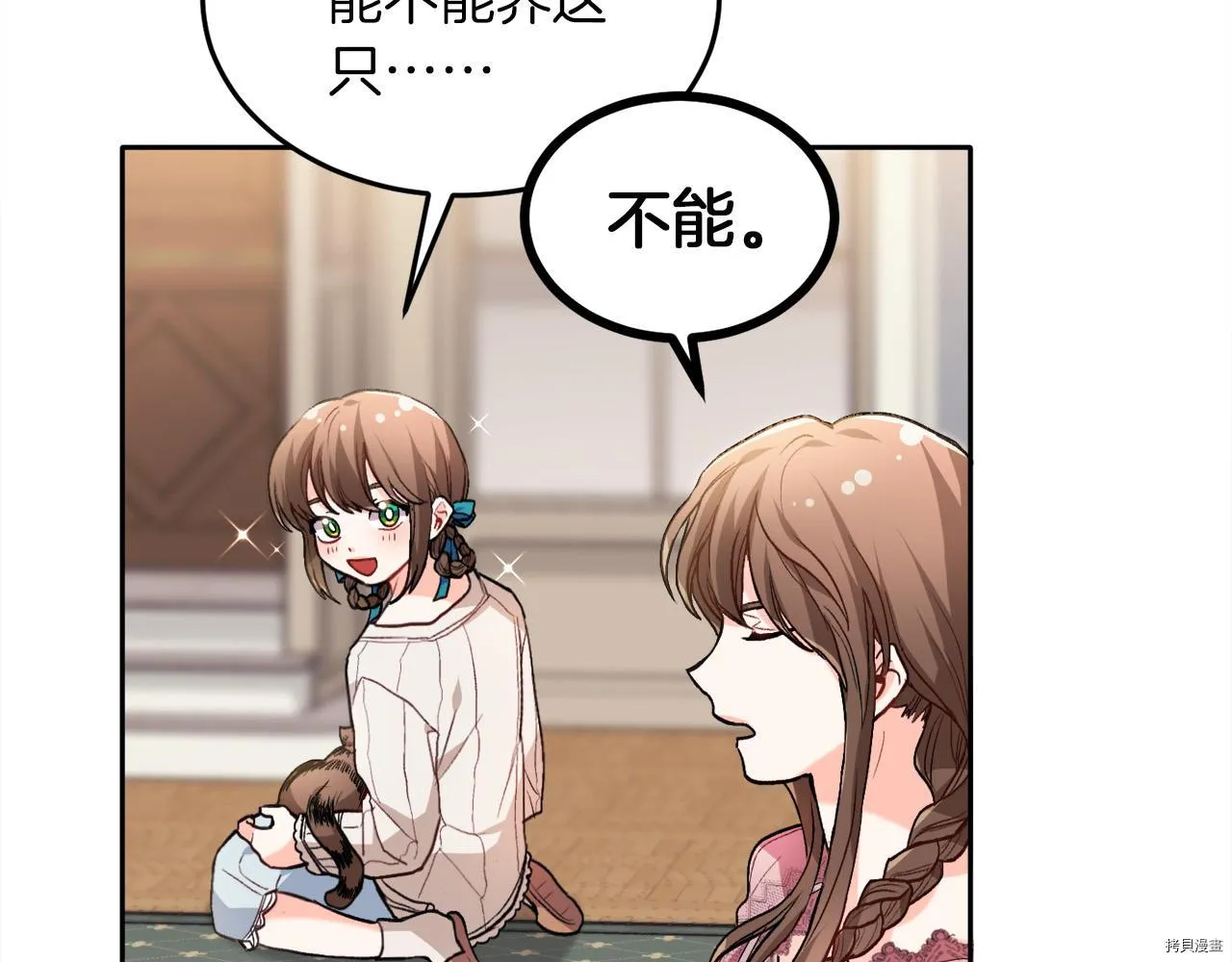 精灵团宠小千金免费漫画全集漫画,第79话2图