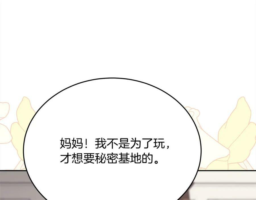 精灵团宠小千金漫画下拉式免费漫画,第150话 灵异小屋1图