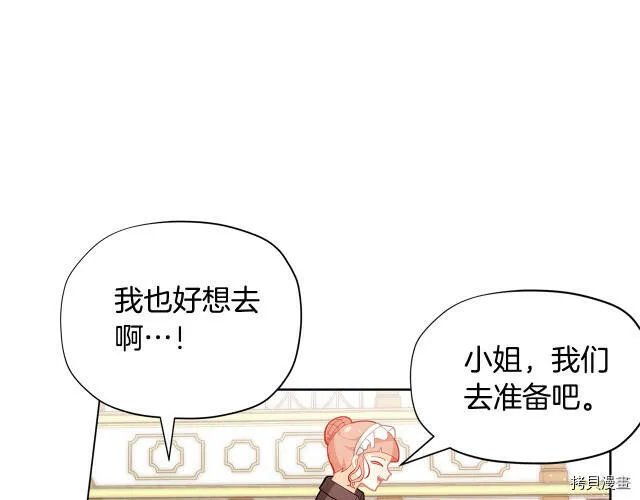 精灵团宠小千金漫画下拉式免费漫画,第20话2图