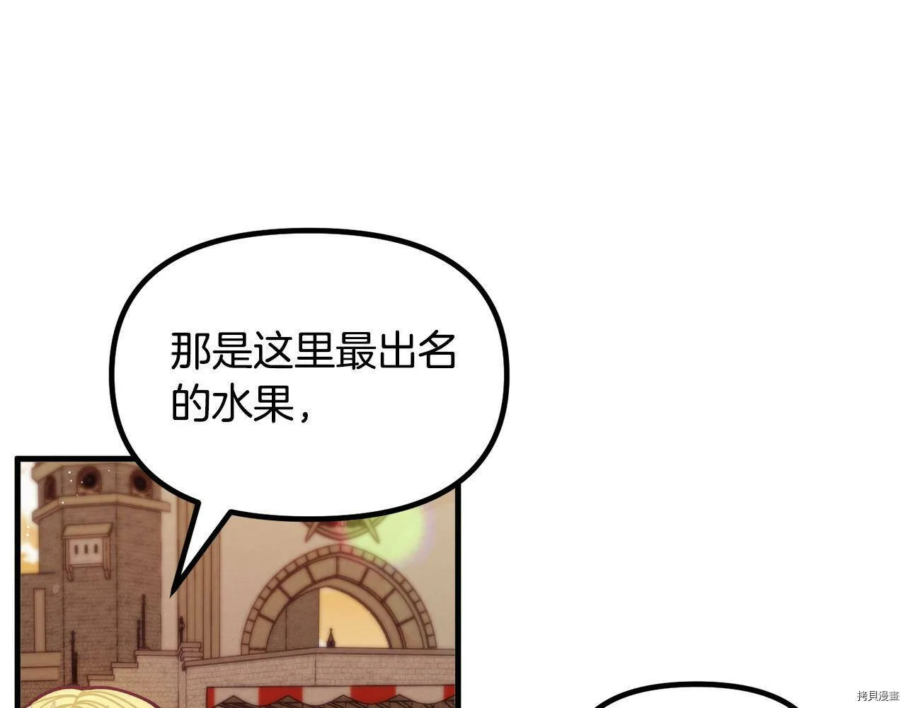 精灵团宠小千金漫画下拉式免费漫画,第70话1图