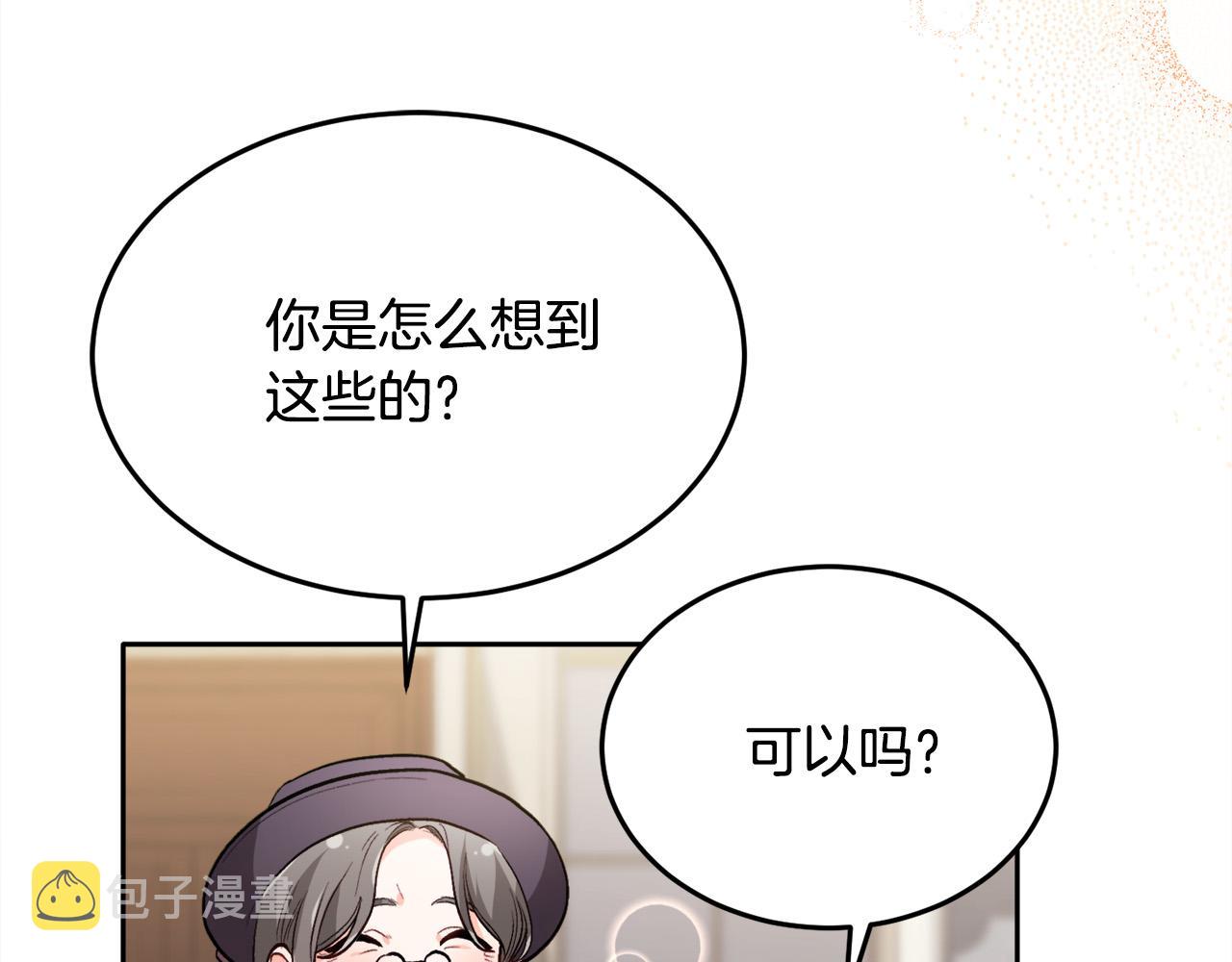 精灵团宠小千金免费听漫画,第96话 亲子装1图