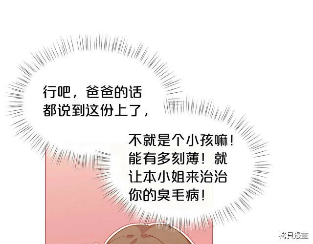 精灵团宠小千金免费漫画全集漫画,第15话1图