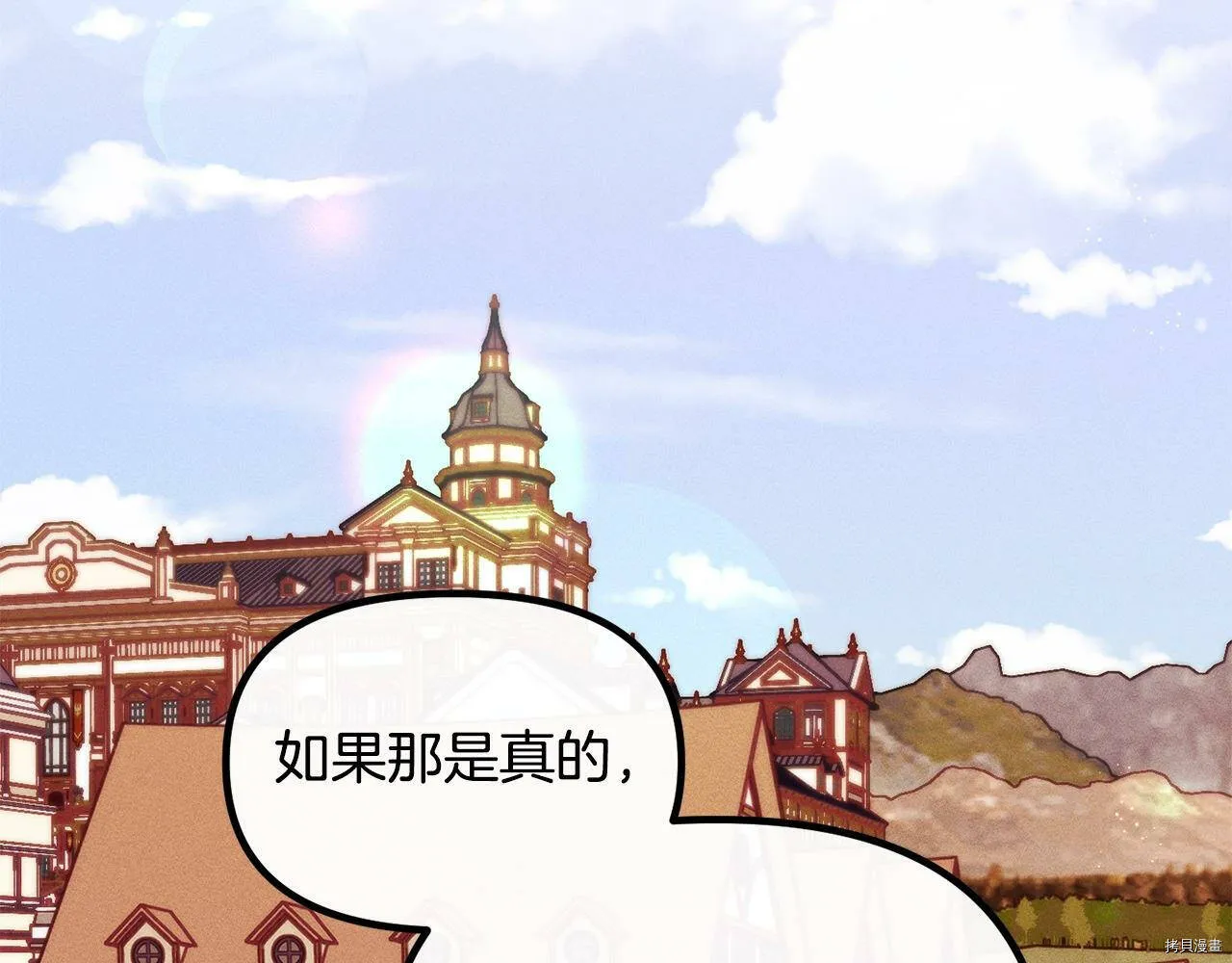 精灵团宠小千金漫画下拉式免费漫画,第67话1图